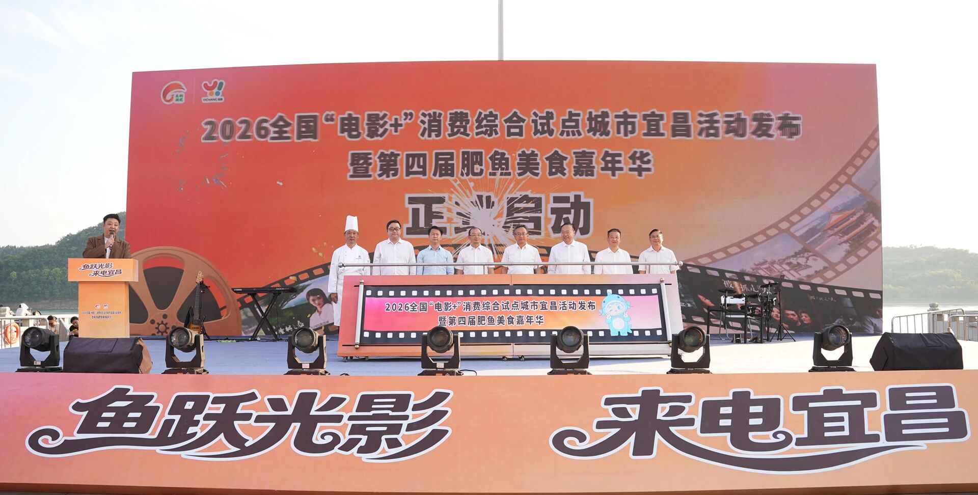 鱼跃光影 来电宜昌！“电影 ”消费暨第四届肥鱼嘉年华启动