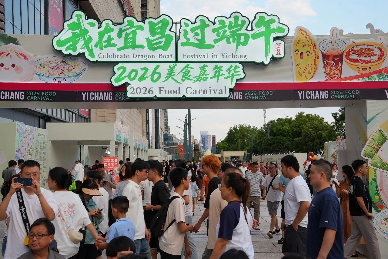 粽叶飘香！宜昌端午美食嘉年华“燃”起来